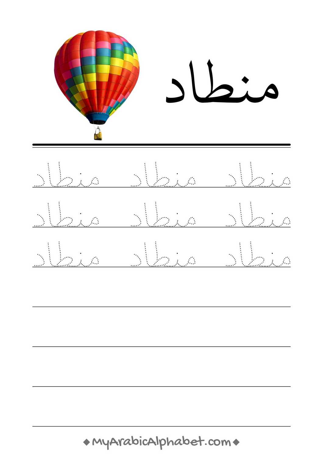 350 Printable Arabic Worksheets - Digital Download