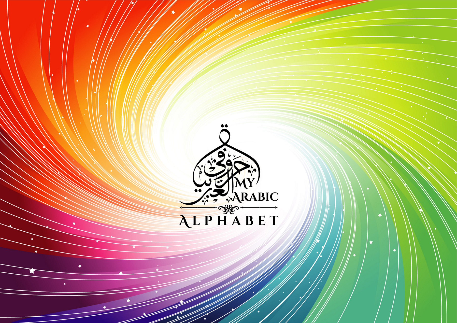 Colorful Swirl Background With My Arabic alphabet Logo Superimposed