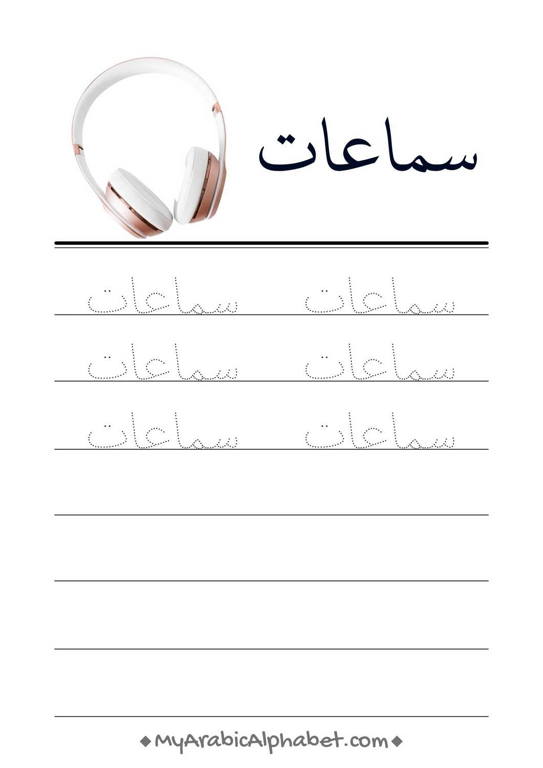 350 Printable Arabic Worksheets - Digital Download