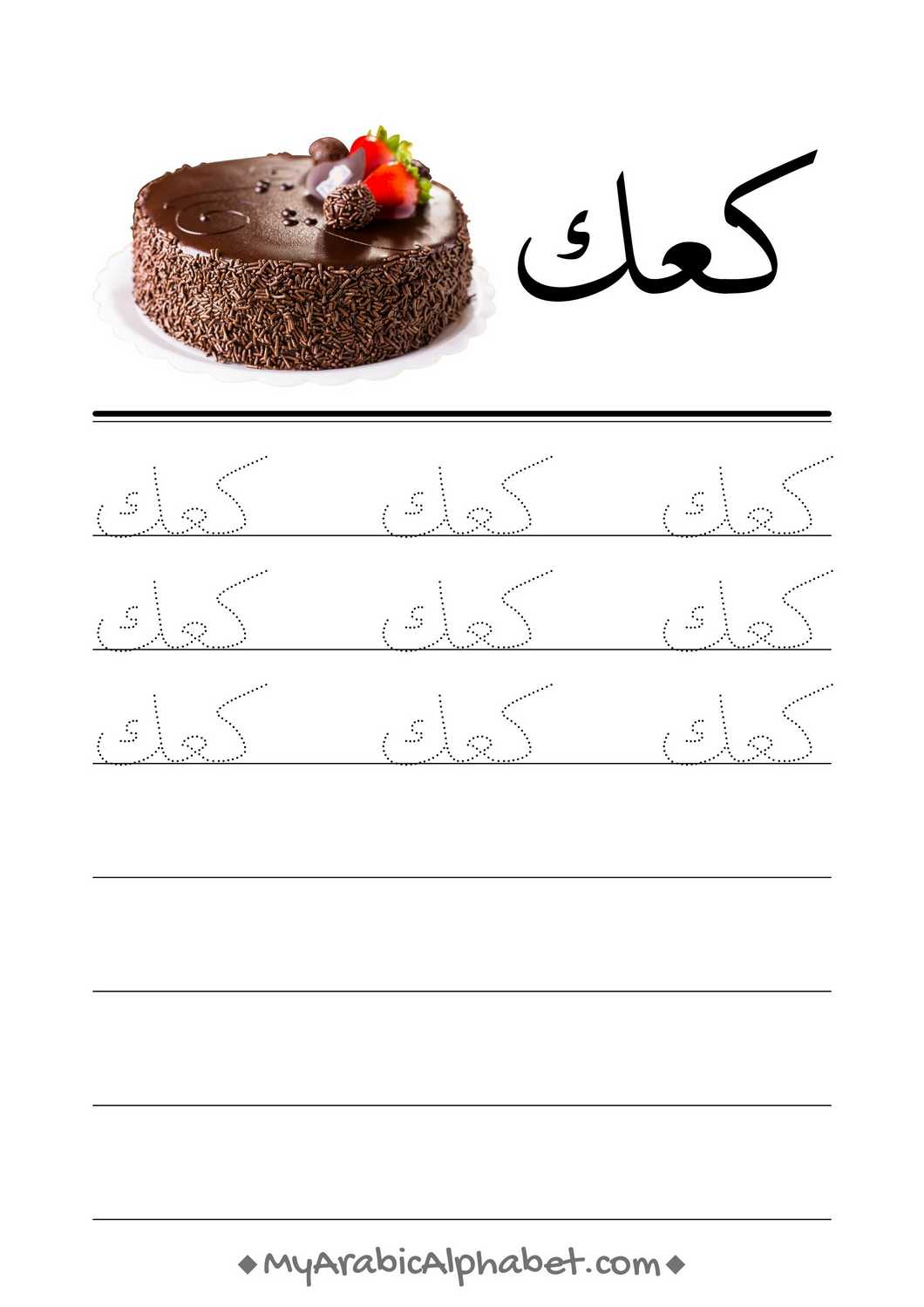 350 Printable Arabic Worksheets - Digital Download