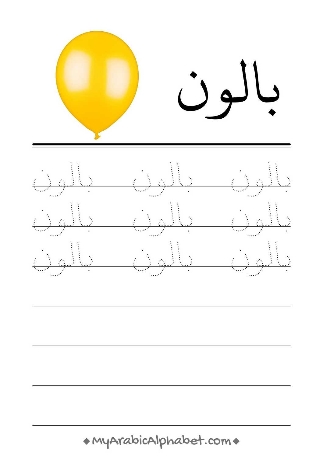 350 Printable Arabic Worksheets - Digital Download